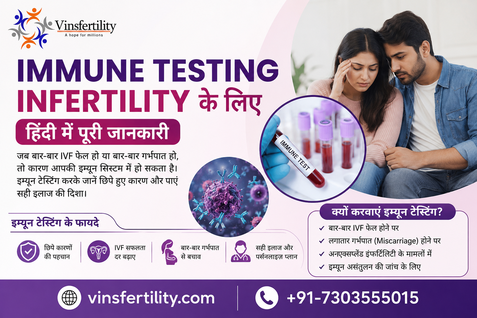 Immune testing infertility hindi: कारण, प्रक्रिया और पूरी जानकारी